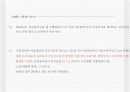 근로기준법 정리(인사노무 업그레이드) 9페이지