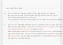 근로기준법 정리(인사노무 업그레이드) 15페이지