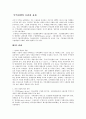 무역정책수단과 효과 1페이지