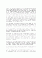 (독서감상문) 나쁜 사마리아인들을 읽고(A+자료) 4페이지