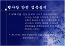 기업대표 경호계획서를 제출하시오.(경호분석, 경호계획) 6페이지