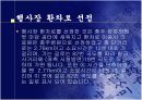 기업대표 경호계획서를 제출하시오.(경호분석, 경호계획) 9페이지
