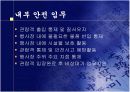 기업대표 경호계획서를 제출하시오.(경호분석, 경호계획) 11페이지