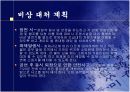 기업대표 경호계획서를 제출하시오.(경호분석, 경호계획) 13페이지