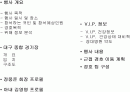 대구 종합 경기장에 VIP를 안전하게 이동할 수 있도록 경호계획서를 제출하시오. 2페이지