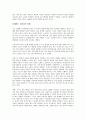 (독서감상문) 두바이 CEO의 창조경영을 읽고 4페이지
