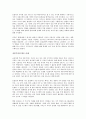 (독서감상문) 부의 미래를 읽고(A+자료) 2페이지