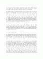 (독서감상문) 앨런 그린스펀의 격동의 시대를 읽고 4페이지