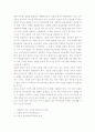  이명박 경제내각에 대한 평가와 미국발 금융위기에 대한 향후대책 5페이지