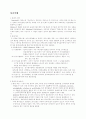 성인간호학 - 통증 2페이지