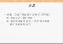 물질대사와 해당작용 5페이지