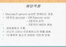 물질대사와 해당작용 7페이지
