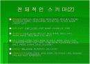 중고 거래 사이트 DB 구축 20페이지