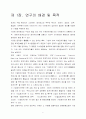  충당금, 준비금의 기업회계기준, 세법 및 상법상 계정명칭상의 혼동과 그 문제점의 모색 2페이지