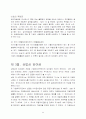  충당금, 준비금의 기업회계기준, 세법 및 상법상 계정명칭상의 혼동과 그 문제점의 모색 25페이지