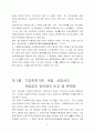  충당금, 준비금의 기업회계기준, 세법 및 상법상 계정명칭상의 혼동과 그 문제점의 모색 27페이지