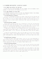 SWOT분석, 인수합병시 구조조정방안, 디지털시대의 인적자원관리, e-HRM의 문제점 4페이지