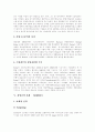 [경영전략][전략경영][경영전략의 정의][경영전략의 유형][경영전략의 특성][경영전략의 발전과정][경영전략 사례]경영전략의 정의, 경영전략의 유형, 경영전략의 특성, 경영전략의 발전과정, 경영전략 사례 분석 6페이지