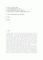[교육정보화][외국 교육정보화 사례][교육정보화사업][정보화]교육정보화의 개념, 교육정보화의 필요성, 교육정보화의 목적, 교육정보화사업의 현황, 외국의 교육정보화 사례로 본 향후 교육정보화의 발전 방안 분석 2페이지