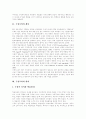 [구성주의][구성주의 교수학습관][구성주의 교수학습모형][구성주의적 수업 사례]구성주의의 개념, 구성주의의 원리, 구성주의 학습수업모형, 구성주의 교수학습관, 구성주의 교수학습모형, 구성주의적 수업 사례 3페이지