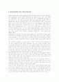 [구성주의][구성주의 교수학습관][구성주의 교수학습모형][구성주의적 수업 사례]구성주의의 개념, 구성주의의 원리, 구성주의 학습수업모형, 구성주의 교수학습관, 구성주의 교수학습모형, 구성주의적 수업 사례 5페이지
