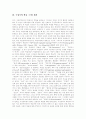 [구성주의][구성주의 교수학습관][구성주의 교수학습모형][구성주의적 수업 사례]구성주의의 개념, 구성주의의 원리, 구성주의 학습수업모형, 구성주의 교수학습관, 구성주의 교수학습모형, 구성주의적 수업 사례 6페이지