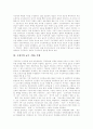 [구성주의][구성주의 교수학습관][구성주의 교수학습모형][구성주의적 수업 사례]구성주의의 개념, 구성주의의 원리, 구성주의 학습수업모형, 구성주의 교수학습관, 구성주의 교수학습모형, 구성주의적 수업 사례 9페이지