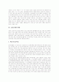 [금융][금융규제][금융규제완화][금융규제정책]금융규제의 필요성, 금융규제의 유형, 금융규제의 현황, 금융규제완화의 필요성, 금융규제완화의 현황, 금융규제완화 관련 제언, 향후 금융규제정책의 개선 과제 분석 14페이지