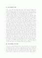 [금융][금융규제][금융규제완화][금융규제정책]금융규제의 필요성, 금융규제의 유형, 금융규제의 현황, 금융규제완화의 필요성, 금융규제완화의 현황, 금융규제완화 관련 제언, 향후 금융규제정책의 개선 과제 분석 19페이지