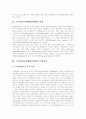 [스톡옵션]스톡옵션(주식매입선택권)의 개념, 스톡옵션(주식매입선택권)의 종류, 도입목적과 스톡옵션(주식매입선택권)의 부여절차, 설계방법 및 스톡옵션(주식매입선택권)과 조직구성원과의 관계 심층 분석 3페이지