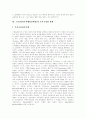 [스톡옵션]스톡옵션(주식매입선택권)의 개념, 스톡옵션(주식매입선택권)의 종류, 도입목적과 스톡옵션(주식매입선택권)의 부여절차, 설계방법 및 스톡옵션(주식매입선택권)과 조직구성원과의 관계 심층 분석 8페이지