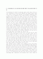 [스톡옵션]스톡옵션(주식매입선택권)의 개념, 스톡옵션(주식매입선택권)의 종류, 도입목적과 스톡옵션(주식매입선택권)의 부여절차, 설계방법 및 스톡옵션(주식매입선택권)과 조직구성원과의 관계 심층 분석 9페이지