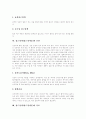 [심근경색][심근경색증]심근경색(심근경색증) 정의, 심근경색(심근경색증) 원인, 심근경색(심근경색증) 증상, 종류, 심근경색(심근경색증)의 진단, 심근경색(심근경색증)의 치료, 심근경색(심근경색증)의 예방 분석 4페이지
