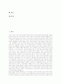 [외모지상주의][외모지상주의 형성배경][외모지상주의 사례]외모지상주의의 개념, 외모지상주의의 형성배경, 외모지상주의의 문제점, 외모지상주의에 대한 대책 방안(외모지상주의 사례 중심)(미남, 미녀, 외모) 2페이지