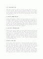 [주가지수선물][선물거래][헷지][선물][증권][주가]주가지수선물의 의의, 주가지수선물의 발전, 주가지수선물의 유형, 주가지수선물의 경제적 기능, 외국의 주가지수선물의 사례로 본 주가지수선물의 성공 요건 분석 7페이지