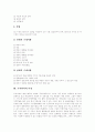 [주식][주식회사][주가]주식의 의의와 종류, 주식회사의 특징과 의의, 주식회사의 이점, 주식회사의 설립절차, 주식시세 보는 법, 환율과 주가의 상관관계, 초기 한국과 일본의 주식거래소에 관한 분석 6페이지