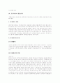 [주식][주식회사][주가]주식의 의의와 종류, 주식회사의 특징과 의의, 주식회사의 이점, 주식회사의 설립절차, 주식시세 보는 법, 환율과 주가의 상관관계, 초기 한국과 일본의 주식거래소에 관한 분석 7페이지