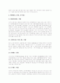 [코스닥시장][코스닥][상장]코스닥시장의 개념, 코스닥시장의 특징, 코스닥시장의 경제적 기능, 코스닥시장의 등록요건, 코스닥시장의 혜택, 코스닥시장의 현황, 코스닥시장의 문제점, 향후 코스닥시장의 발전 과제 12페이지
