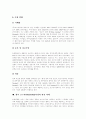 [코스닥시장][코스닥][상장]코스닥시장의 개념, 코스닥시장의 특징, 코스닥시장의 경제적 기능, 코스닥시장의 등록요건, 코스닥시장의 혜택, 코스닥시장의 현황, 코스닥시장의 문제점, 향후 코스닥시장의 발전 과제 14페이지