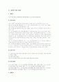 [판례][학생사고 관련 판례][재개발 관련 판례][환경법 관련 판례][해고사유 관련 판례][영업비밀유지 판례]학생사고 관련 판례, 재개발 관련 판례, 환경법 관련 판례, 해고사유 관련 판례, 영업비밀유지 관련 판례 4페이지