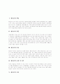 [협심증][협심증 개념][협심증 원인][협심증 종류][협심증 증상][협심증 징후][협심증 진단][협심증 치료]협심증의 개념, 협심증의 원인, 협심증의 종류, 협심증의 증상, 협심증의 징후, 협심증의 진단, 협심증 치료 2페이지