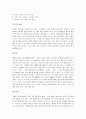 [고혈압관리, 고혈압] 고혈압의 원인과 종류 및 고혈압의 합병증과 고혈압 치료 13페이지