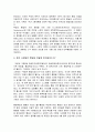 통일에 대한 생각 2페이지