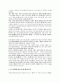 통일에 대한 생각 4페이지