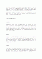 전기투석(Electrodialysis) 13페이지