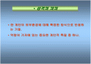 조직행동의 이해 -성격- 2페이지