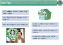 스타벅스 - 마케팅사례분석 3페이지