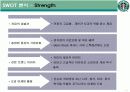 스타벅스 - 마케팅사례분석 7페이지