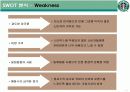 스타벅스 - 마케팅사례분석 8페이지