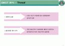 스타벅스 - 마케팅사례분석 10페이지